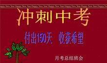 关于冲刺中考的句子