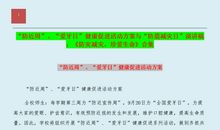 开讲啦姚明演讲稿：对象牙说不