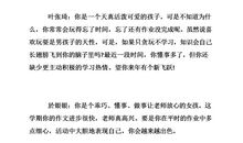 争做一个人见人爱的孩子学生评语大全