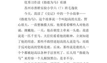 史记读后感300字