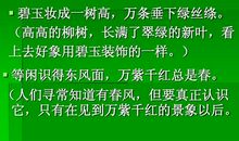 描写春天的段子