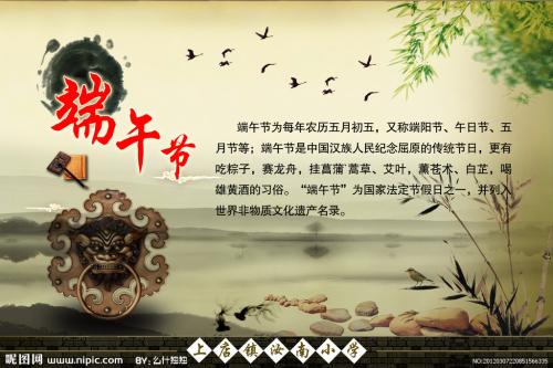 关于端午节的话