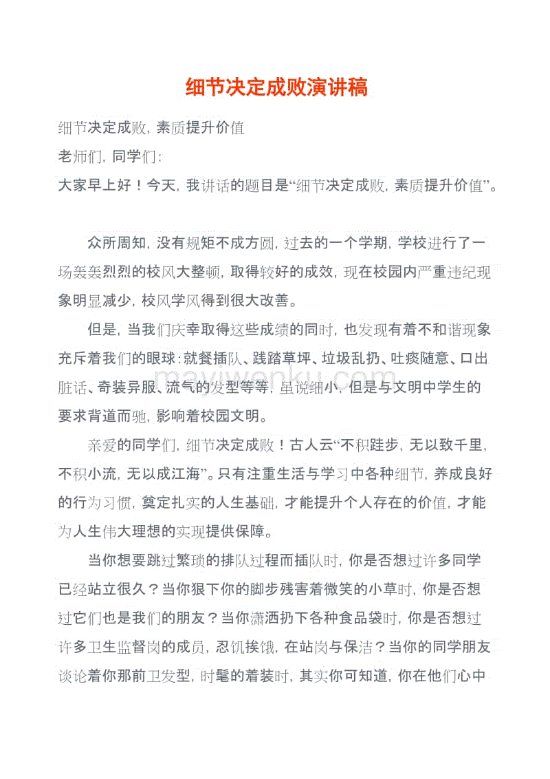 详述成功或失败的演讲