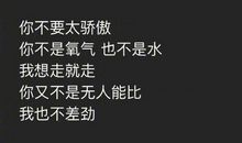 经典语录：有多少黑名单，曾经互道晚安