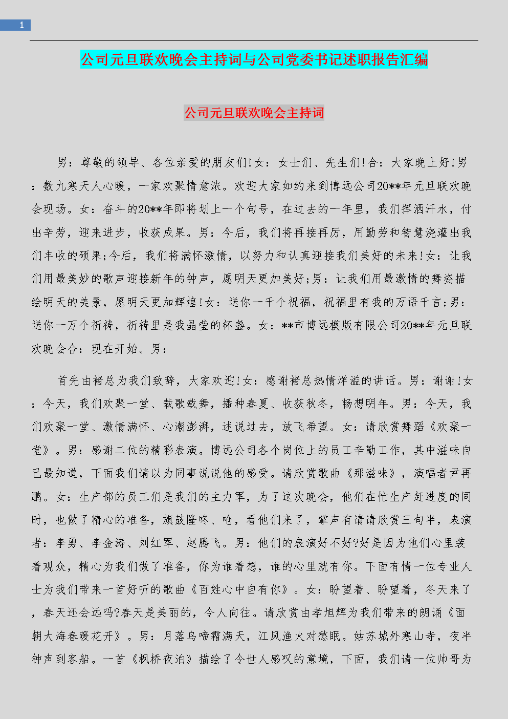 小学新年晚会主持人致辞