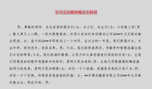 小学元旦晚会主持词