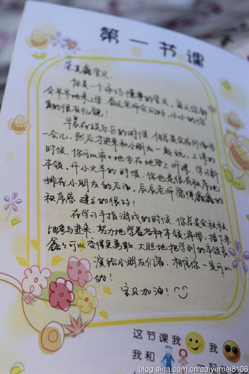 学生评论：幼儿园班级的综合评论