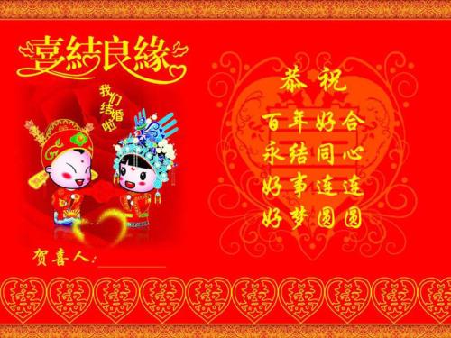 婚礼问候语