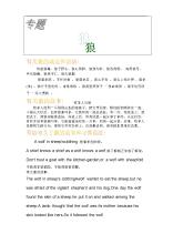 关于狼的成语和谚语