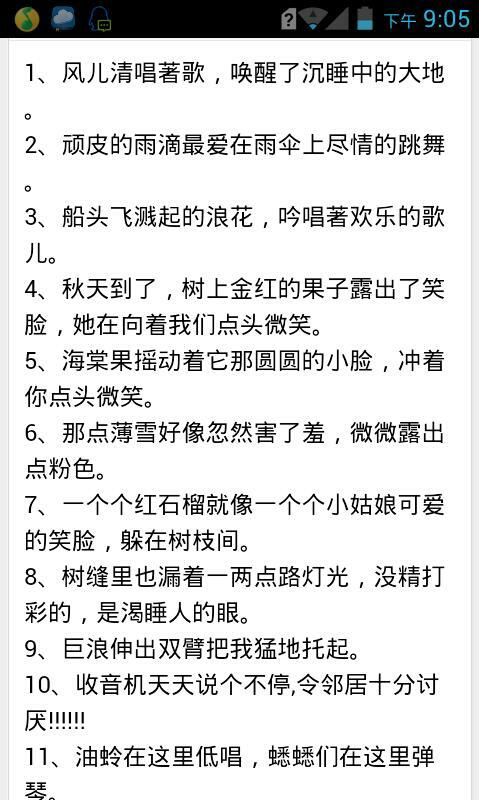 悲惨的世界，好词和句子