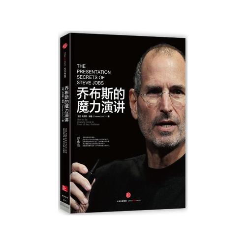 看完《乔布斯的魔术演讲》