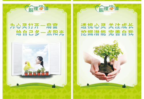 小学生心理健康口号