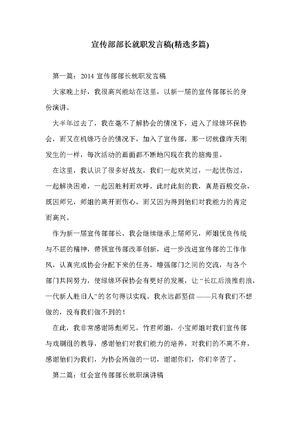 运动宣传部部长致辞