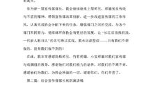 竞选宣传部部长的演讲稿