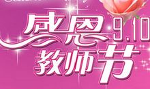 教师节的来历