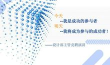 管理岗位竞聘演讲稿