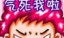 生气时，最能看出一个人的品性