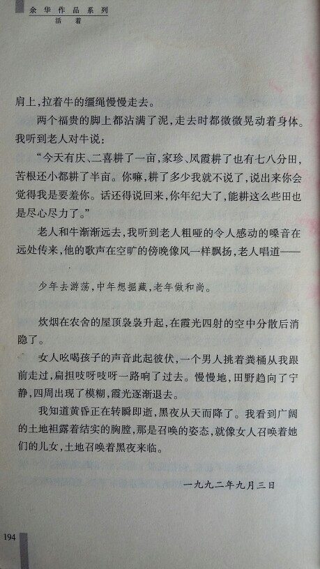 看完《还活着》的感觉