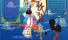 中秋节的传说　关于中秋节的传说