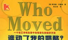 谁动了我的奶酪读后感英文