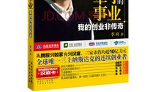 “创业英雄”季琦的财富密码