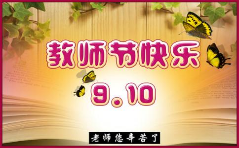 教师节活动策划