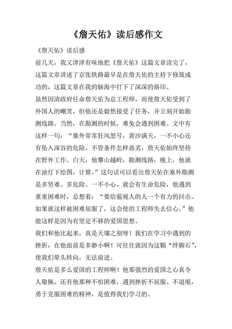 詹天佑看完600个单词后的想法