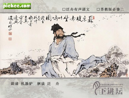 苏Shi：东风拂面