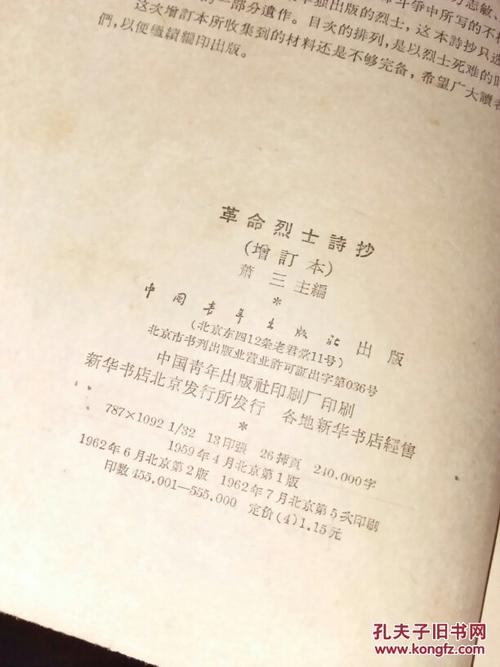 赞美革命烈士的诗歌