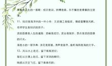 名人名言的谚语