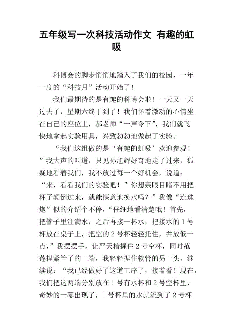 活动组成：有趣的活动