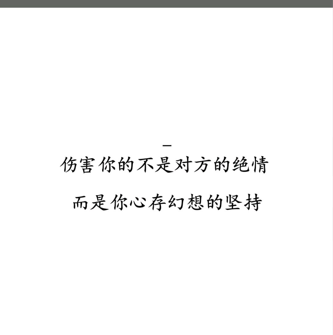 很经典，很伤心的话