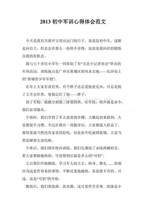 初中军事训练概要