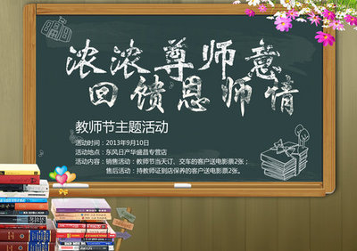 教师节活动计划