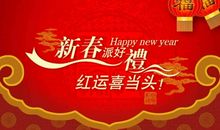 春节年货广告语