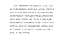 开讲啦刘国梁演讲稿：奥运背后是成长