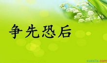 用来势汹汹造句