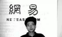 丁磊、马化腾：第一代网民的财富故事