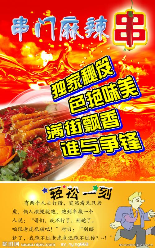 火锅餐厅广告词