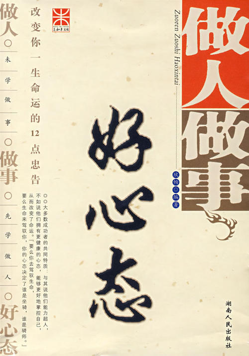 关于阅读《做人做事的好态度》的思考