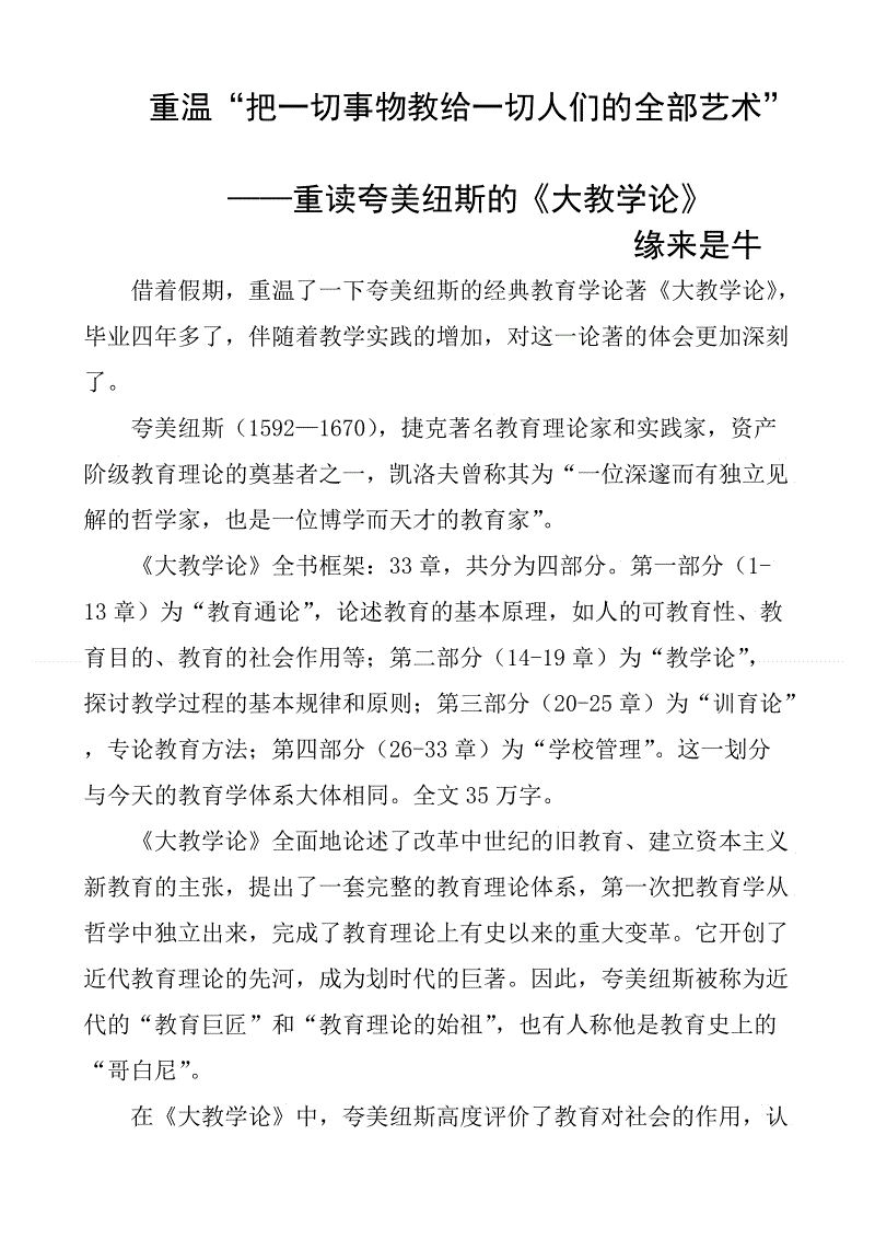 关于阅读《滴水入岩》的思考