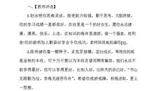 2016小学生评语选