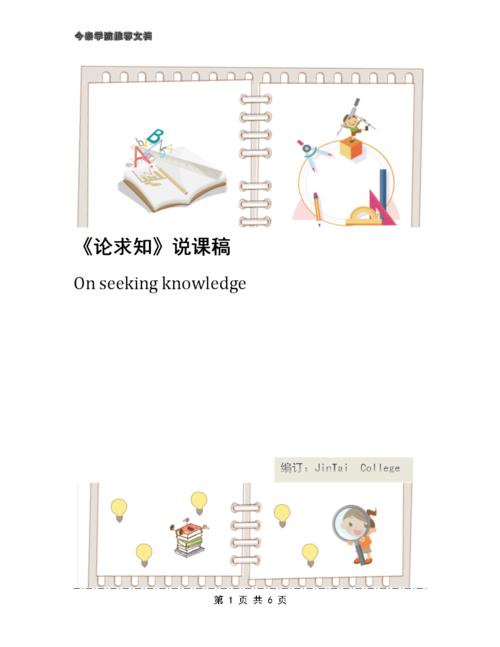 老师说：“教室里有一本大声书本和专心致志的课室，是美丽，是一种渴望知识的美丽。”