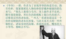 写人作文：吉祥三宝