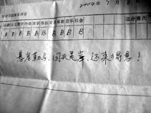 2016年六年级学生的评论