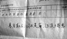 2016小学六年级学生评语