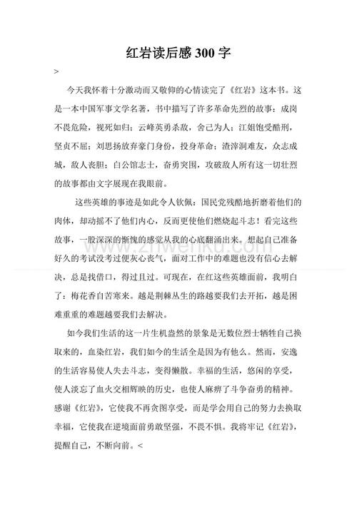 看完红艳后的100个字