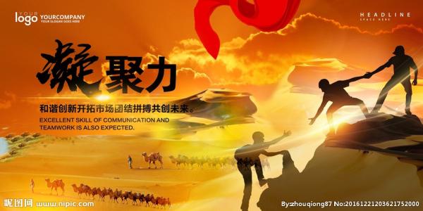 用文字描述团队合作精神