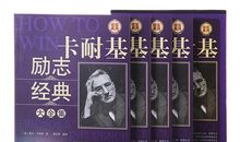 励志大师卡耐基名言11例