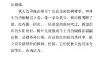 写景作文：多“滋”多彩的秋天